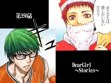 神谷浩史・小野大輔のDearGirl ～Stories～ 第350話