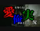 【２周目】愛を知らない俺がまさかのサイレントヒルDP実況 ～Part14～