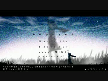 【JIS】カワラナイウタ【PVつけてみた】