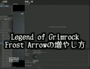 Legend of Grimrock 矢を増やす裏技