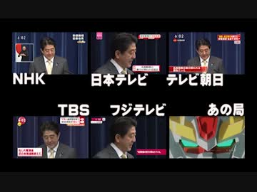 【各局比較】安倍総理記者会見平成25年12月9日