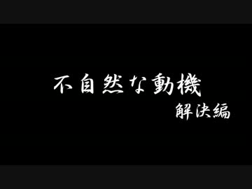 【Novelsm@ster】不自然な動機 ファイル5 解決編【765探偵事務所】