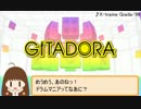 まり花「DrumManiaってなあに？」