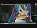 [PPD]カミサマネジマキ(EXTREME)[完走動画]