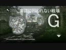 【CoD:G】常識に囚われない戦場G11【ゆっくり実況】