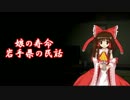 【ゆっくり怪談】日本の民話・怪談（福娘編）１９.