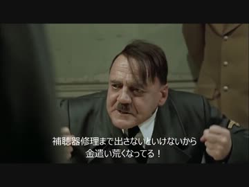 総統閣下はDoD3のことでかつてないほど怒ってるようです。