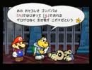 ペーパーマリオRPG実況プレイ  【初見　ＨＰ初期値縛り】　6ページ目