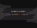 【Minecraft】化け物だらけの世界で ゆかりとマキのキチクラフト 【VOICE+】