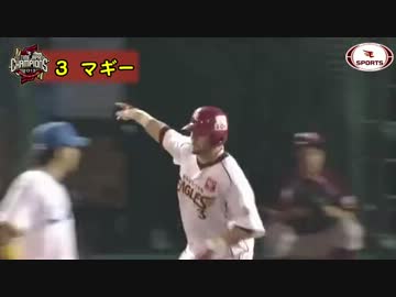 【楽天イーグルス2013】HR&amp;好プレー集＋おまけ　総集編①（HR・好プレー）