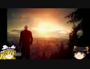 【Hitman Absolution】ステルスゲームやったことがない俺がゆっくり実況part.8