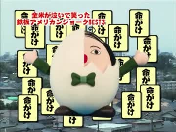 命がけ神経衰弱　前半