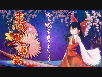 【東方二次】東方天爛舞C85完成版PV【3Dゲーム】