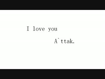 「I love you/ノク」を歌わせて頂いた A`ttak.