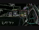 【初音ミクV3】モノグラフ【オリジナル曲】