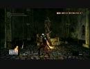 【実況】DARK SOULS　亡者達に騎士の名誉を【11】