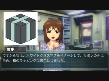 【Novelsm@ster】プレゼントのナゾ 問題編【765探偵事務所】