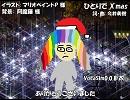 【ギャラ子】ひとりでX'mas【カバー】