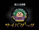 バンプール『エンドネシア』のんびりプレイ part56
