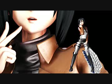 【MMD】ミカサ・アッカーマン「Masked bitcH」