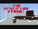 [minecraft]ガチ雪合戦(オリジナルプラグイン使用)