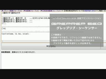 GREPREP SEQ 技術デモンストレーション