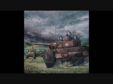 【ガルパン】総合火力演習です！【ファンディスクCD】