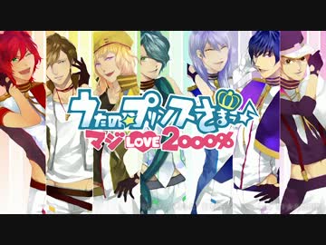 ◆ マジLOVE2000％ 皆で歌ってみた☆ -Funky Pop Edition- ◆