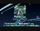 【冬コミC85-31日東ソ-41b】LION　HEART【クロスフェード】
