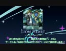 【冬コミC85-31日東ソ-41b】LION　HEART【クロスフェード】