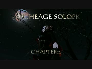 ARCHEAGE SOLOPK12