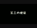 008第三の使徒