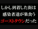 【ラスト オブ アス実況】 鳥肉と２人の謎の隠し味　15話