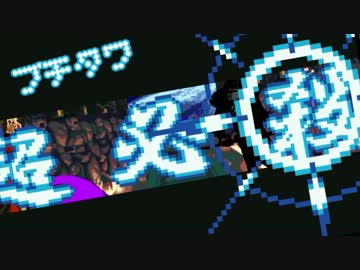 [mugen]ぷちたわ part04