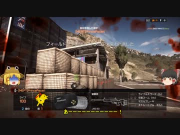 【BF4】暇を持て余したケロちゃんが逝く Part.13【ゆっくり実況】