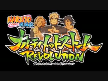 －ナルト－疾風伝 ナルティメットストームレボリューション　ティザーPV