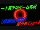 【悲願彼岸花】　隠が果て　実況Part4