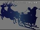 【ピアノ演奏】 サンタが街にやってきた♪ ピアノ即興演奏