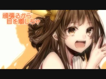 【艦これ】金剛のてぃーたいむ☆らんでう゛－【オリジナル曲】