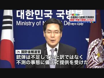 日本へ謝意表明なし＝自衛隊の弾薬支援―バ韓国
