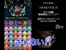 【マイキch】パズドラ 再挑戦 ゼウス降臨！超地獄級！