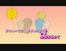 【ニコカラ】╰U╯ちんこ大家族╰U╯【Off Vocal】