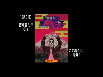 C85ハバネロラジオブースは３日目西地区 ”い” ブロック 01a