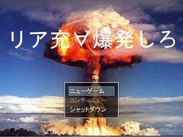 【リア充∀爆発しろ】STGが苦手だからクリスマスに単発実況Ⅱ