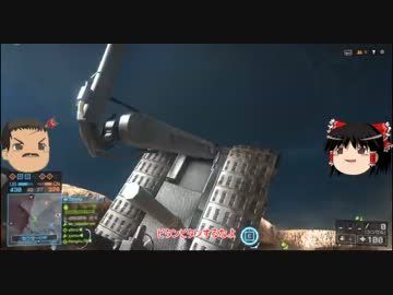 【BF4】全兵科を使って遊ぶBattlefield4 Part.15【ゆっくり実況】