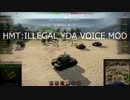 【WoT】 神姫音声ＭＯＤ　地獄行き・・・ですわ