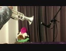 【トランペット】聖槍爆裂ボーイ_Trumpet【吹いてみた】