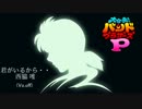バンブラPで金田一少年OP3・君がいるから・・【迷宮入り】