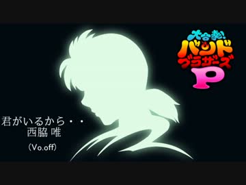 バンブラPで金田一少年OP3・君がいるから・・【迷宮入り】