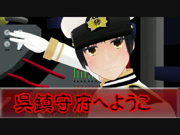 Mmd艦これ 三隈を近代化改修してみた 艦隊これくしょん ニコニコ動画